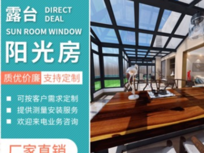 廠家定制陽光房鋁合金陽光房隔音露臺陽光房鋼結(jié)構(gòu)花園別墅玻璃房