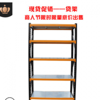 現(xiàn)貨出售當(dāng)天發(fā)貨 貨架 輕型貨架 組合貨架 倉儲貨架 層架