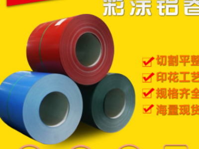 現(xiàn)貨供應(yīng)1060彩涂鋁卷氟碳鋁卷3004鋁鎂錳彩涂板粉末聚酯加工定制