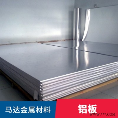 山東馬達(dá) 5056鋁板 保溫鋁板 支持定制