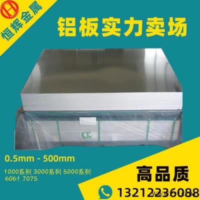 天津1060H24鋁板現(xiàn)貨 0.45保溫鋁卷 10600態(tài)鋁板 1060工業(yè)純鋁卷 1060標(biāo)志牌鋁板 純鋁板