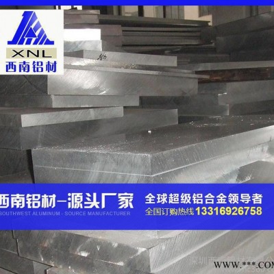 國標環(huán)保7005鋁合金板材 7005軍工超硬鋁板 深圳西南鋁材
