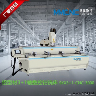 泰州 明美數(shù)控SKX-3000鋁型材數(shù)控加工中心 鋁型材數(shù)控鉆銑床 鋁幕墻高速三軸加工設(shè)備 工業(yè)鋁型材數(shù)控加工設(shè)備 **