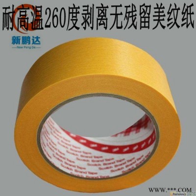 3M244美紋紙膠帶遮蔽膠帶汽車噴漆烤漆無(wú)痕耐高溫黃色手撕膠帶XP-6619