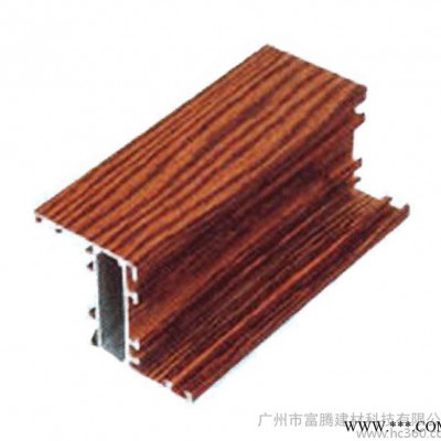 鋁型材,木紋鋁型材【專業(yè)定制 滿足客戶要求】