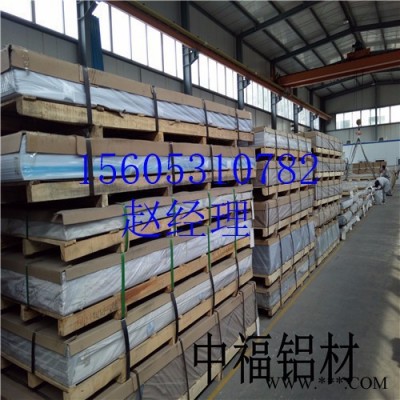 山東中福鋁材， 1系純鋁板及合金鋁板 ， 鋁板半硬狀態(tài)，山東鋁板廠家報(bào)價(jià)