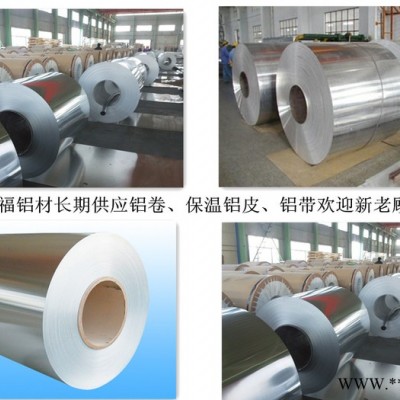 供應(yīng)濟(jì)南中福鋁材有限公司鋁板、合金鋁板