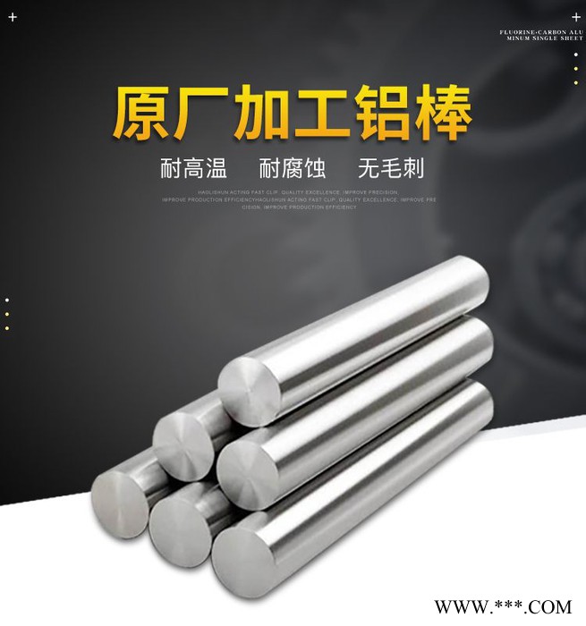 朝衡金屬 北京 合金鋁棒 7075鋁棒 6061鋁棒 6083鋁棒