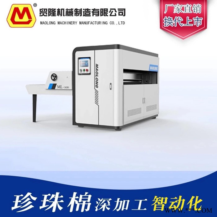 貿(mào)隆ML-1350 珍珠棉分切機(jī) epe橫豎分切機(jī)多刀多尺寸同時(shí)分切操作簡(jiǎn)單安全