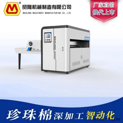 貿(mào)隆ML-1350 珍珠棉分切機 epe橫豎分切機多刀多尺寸同時分切操作簡單安全