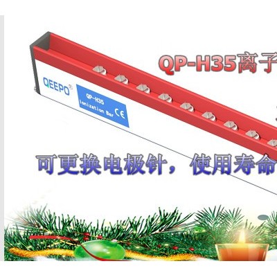 QEEPO/頎普QP-H35靜電消除器|薄膜靜電消除器|分切機(jī)靜電消除器|隔膜靜電消除器|涂布機(jī)靜電消除器|分條機(jī)離子棒
