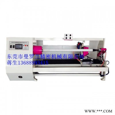 東莞市曼羅蘭精密機械1300單軸全自動分切機塑料包裝機械