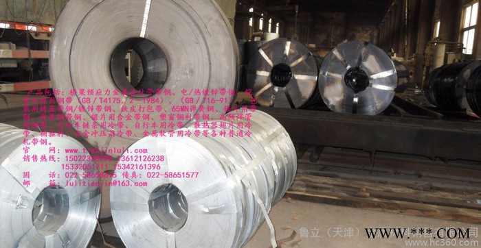 魯立現(xiàn)貨65MN冷軋帶鋼