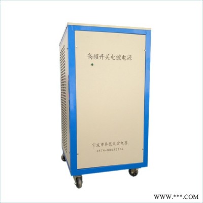 天宏 供應頻電鍍電源高頻整流器電源廠家 高頻電鍍電源高頻整流器