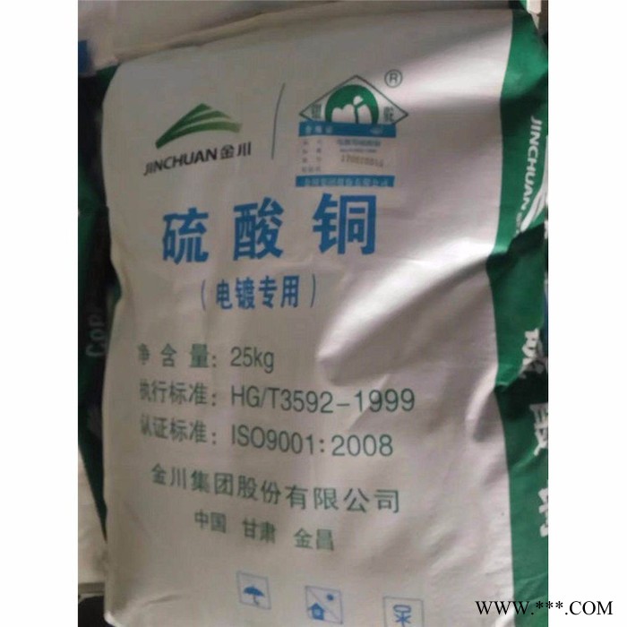 飛揚(yáng)電鍍級(jí)硫酸銅   金川電鍍級(jí)硫酸銅 價(jià)格優(yōu)惠