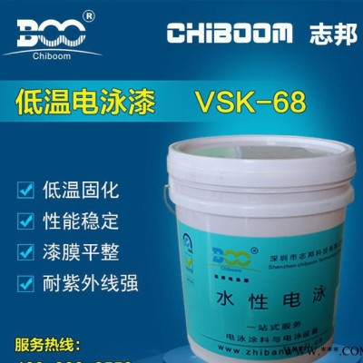 電泳涂料廠 陰極丙烯酸 防銹金屬漆 140℃ 低溫電泳漆 V