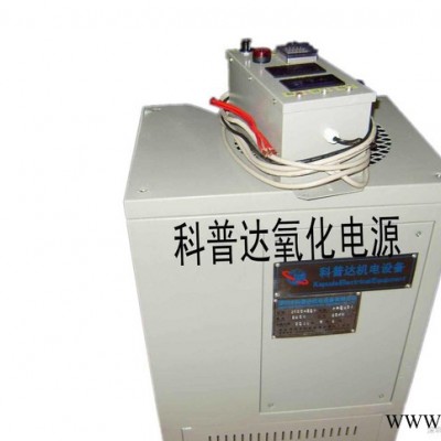 氧化電鍍-陽極氧化電源-小型氧化電源-實驗氧化電源-高頻氧化電源