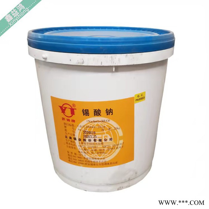鑫益鴻 錫酸鈉 電鍍級錫酸鈉 國標(biāo)含量42%云錫化學(xué)鍍 工業(yè)級錫酸鈉