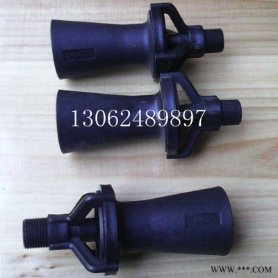 噴嘴噴頭 涂裝噴嘴 混流攪拌 電鍍噴涂 文丘里噴頭 喇叭形 電泳池塑料噴嘴