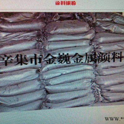 批發(fā)鋁粉 銀粉 鋁銀粉