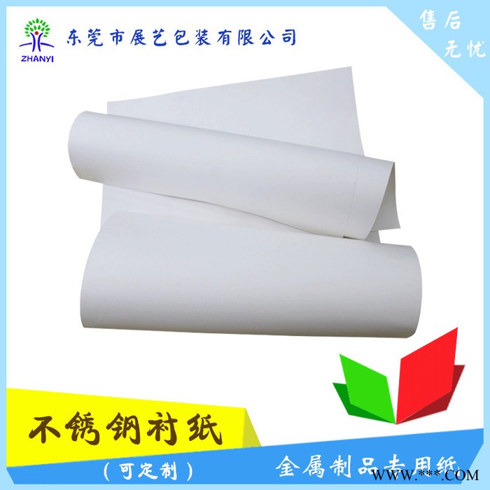 不銹鋼襯紙、白色牛皮紙防銹紙、金屬制品專用紙、鋁箔襯紙