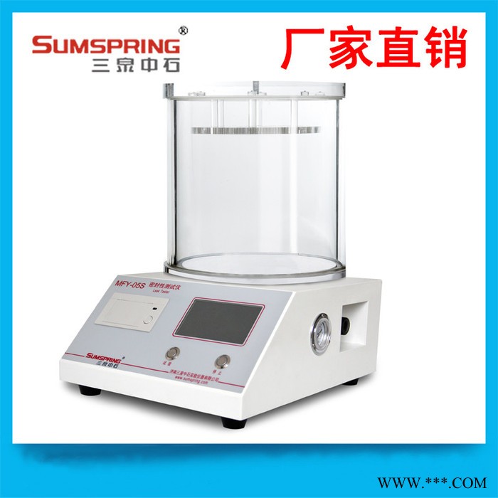 三泉中石鋁箔袋密封測(cè)漏儀 密封性測(cè)試儀MFY-05S 密封性檢漏儀**
