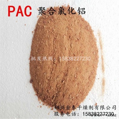 三原市高效聚合氯化鋁PAC **  **價廉 現(xiàn)貨大量批發(fā)