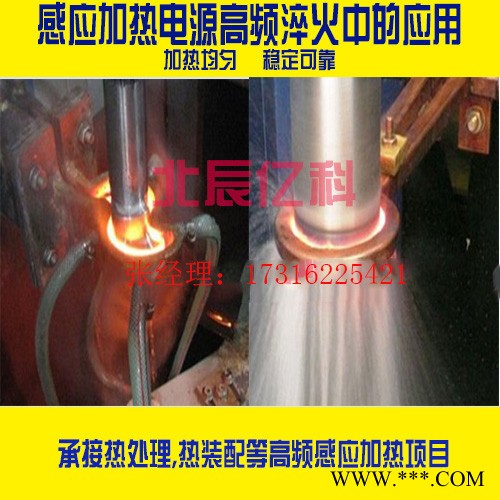 供應(yīng)北辰億科120kw,160kw,320kw熱處理高頻感應(yīng)加熱電源,數(shù)字化感應(yīng)加熱電源標(biāo)準(zhǔn) 數(shù)字化感應(yīng)加熱電源價格