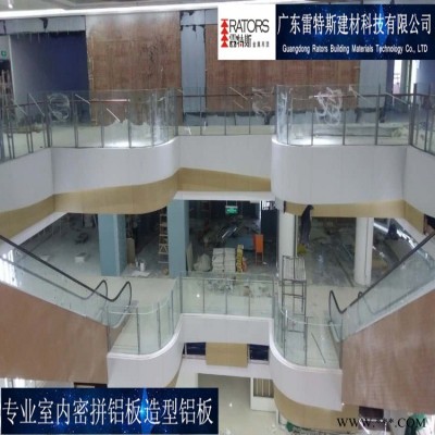 廣東雷特斯室內(nèi)密拼鋁板裝飾鋁板造型鋁板木紋定制廠家直銷一站式包安裝服務(wù)