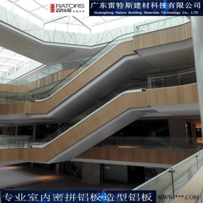 購物商場室內(nèi)裝飾鋁板  木紋鋁板 造型裝飾鋁板一站式包安裝服務(wù)廠家雷特斯