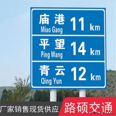 鋁板停車場(chǎng)交通標(biāo)志牌 不銹鋼標(biāo)識(shí)牌 路碩 道路交通標(biāo)牌生產(chǎn)廠家