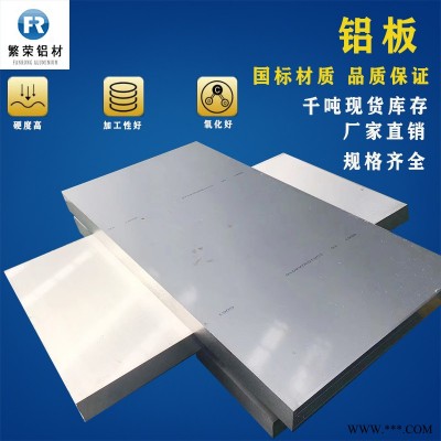 鋁板現(xiàn)貨供應(yīng) 航空鋁板 加工性好繁榮鋁材 7075鋁合金板