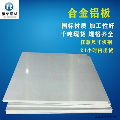現(xiàn)貨鋁板供應 鋁帶 硬度好繁榮鋁材 6061合金鋁板