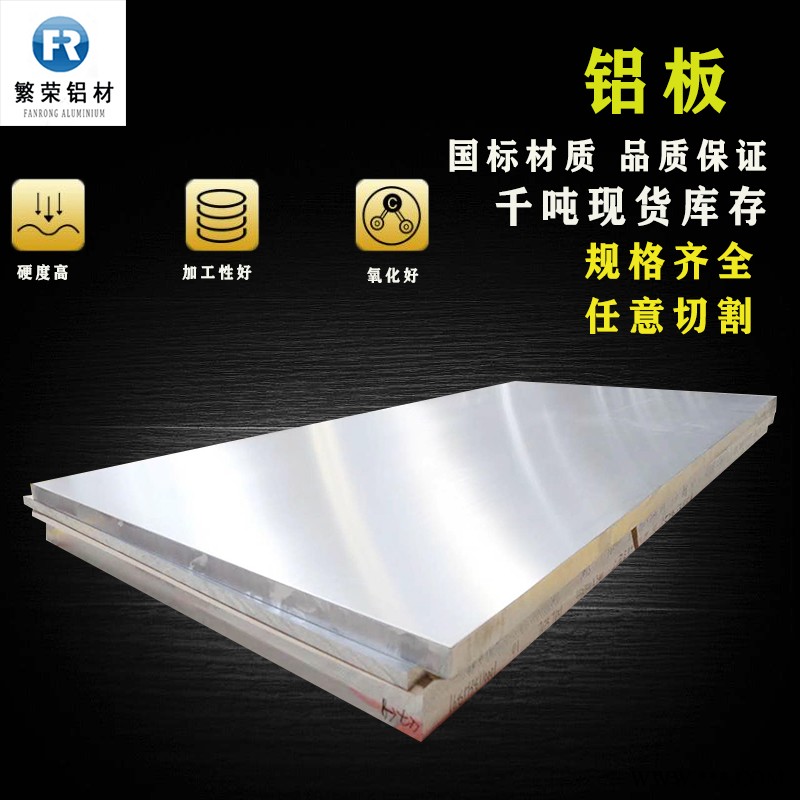 5mm鋁板 硬度高加工性好繁榮鋁材 6061-t6鋁板