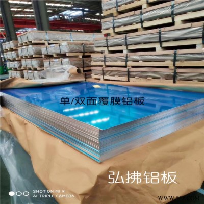 弘拂鋁業(yè) 鏡面鋁板 3003鋁板 種類多樣