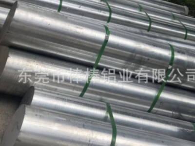供應航空7075鋁棒450MM-560MM 超硬鋁合金棒廠家 可零切加工