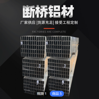 可定制工廠供應(yīng)程斷橋鋁材 批發(fā) 斷橋鋁不等邊角鋁異型材鋁排氧化