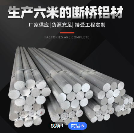 斷橋鋁材加工可加工定制供應(yīng)斷橋鋁材款式多樣 生產(chǎn)六米鋁材廠