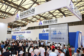 中國(guó)國(guó)際鋁工業(yè)展覽會(huì)